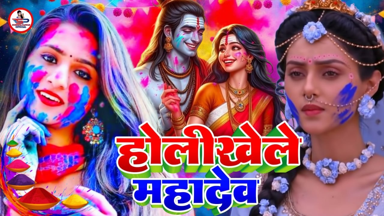 #Video | पारम्परिक होली गीत 2025 | #Bhakti Holi Geet | Ram Khele Holi | Holi Ke Gana 2026 Ke
