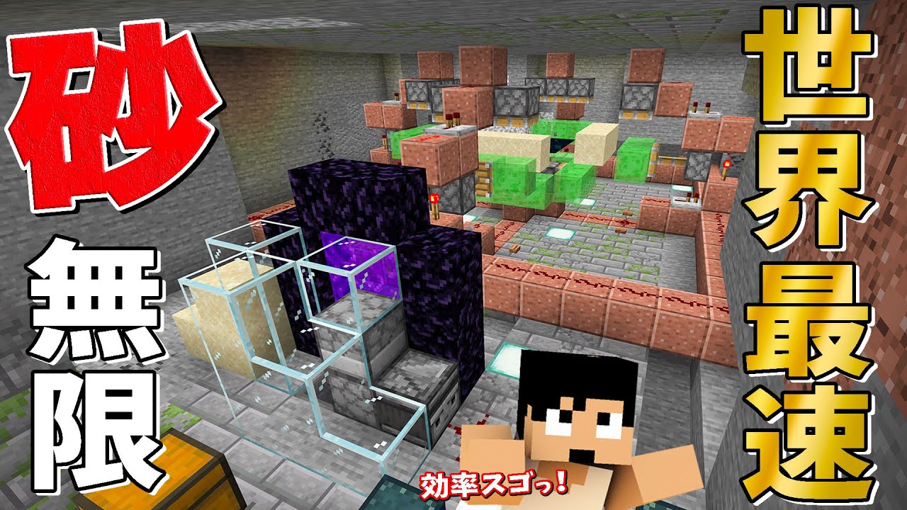 ３秒で１スタック溜まる砂無限装置が爆誕！？  PART128【マイクラ】