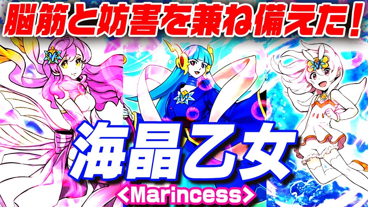 【遊戯王ADS】脳筋と妨害を兼ね備えた！海晶乙女【ゆっくり解説】