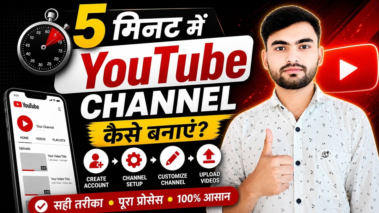 Youtube Channel Kaise Banaye ? How to Create A Youtube Channel ? Step By Step 🤑