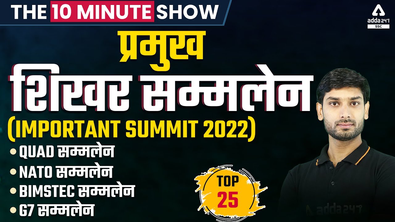 Important Summit 2022 | SSC CGL | CHSL | MTS | 10 Minute Show By Ashutosh Tripathi
