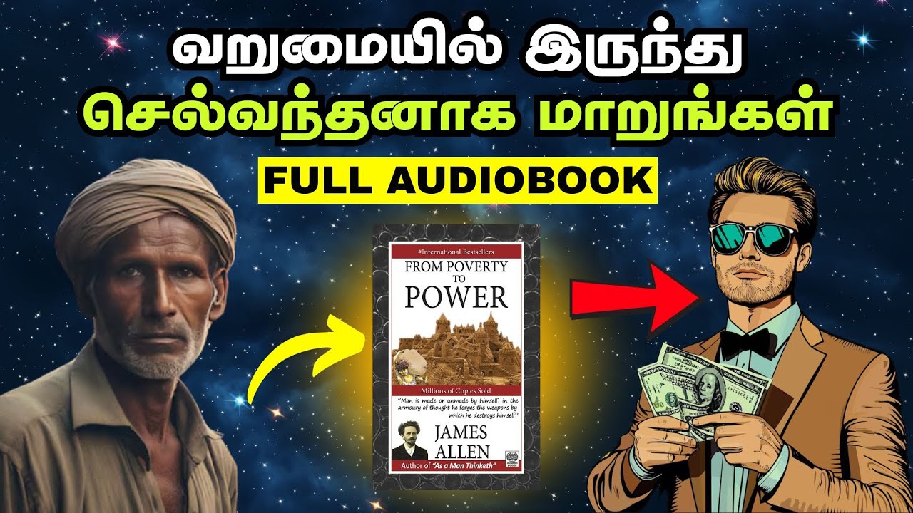 வறுமையில் இருந்து செல்வந்தனாக மாறுங்கள் | Poverty To Power Full Audiobook In Tamil
