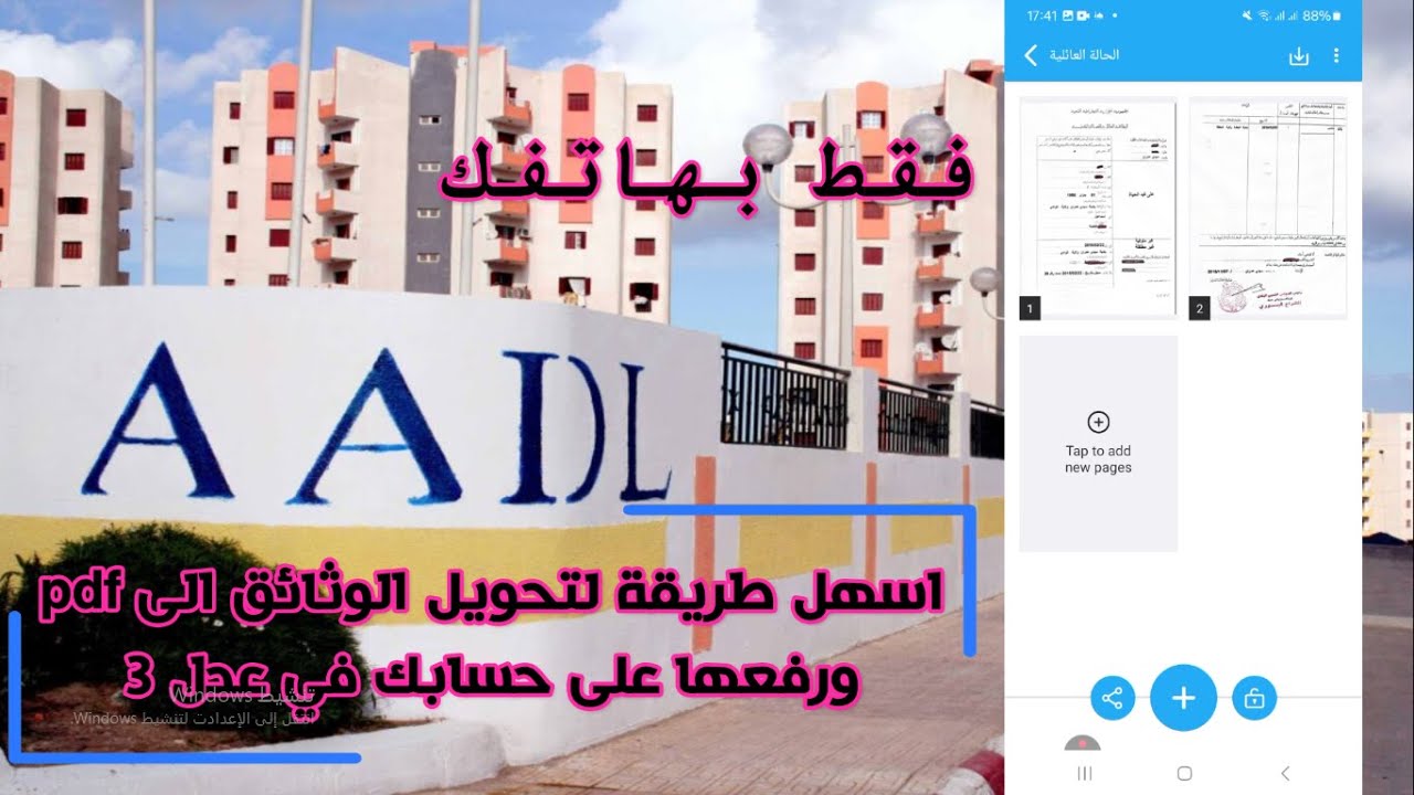 أسهل طريقة لتحويل الوثائق الى pdf و رفعها على حسابك في منصة عدل3
