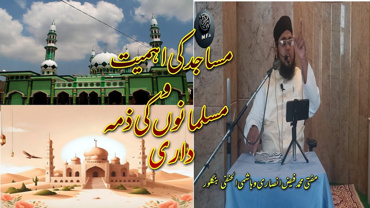 “Masjid Allah Ka Ghar — Uski Hifazat Kaise Karein? @Muftifaizansariofficial 