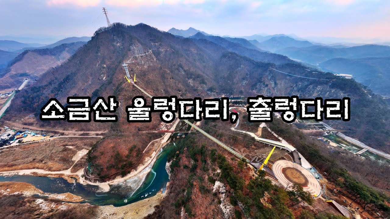 원주 소금산 출렁 울렁다리 D