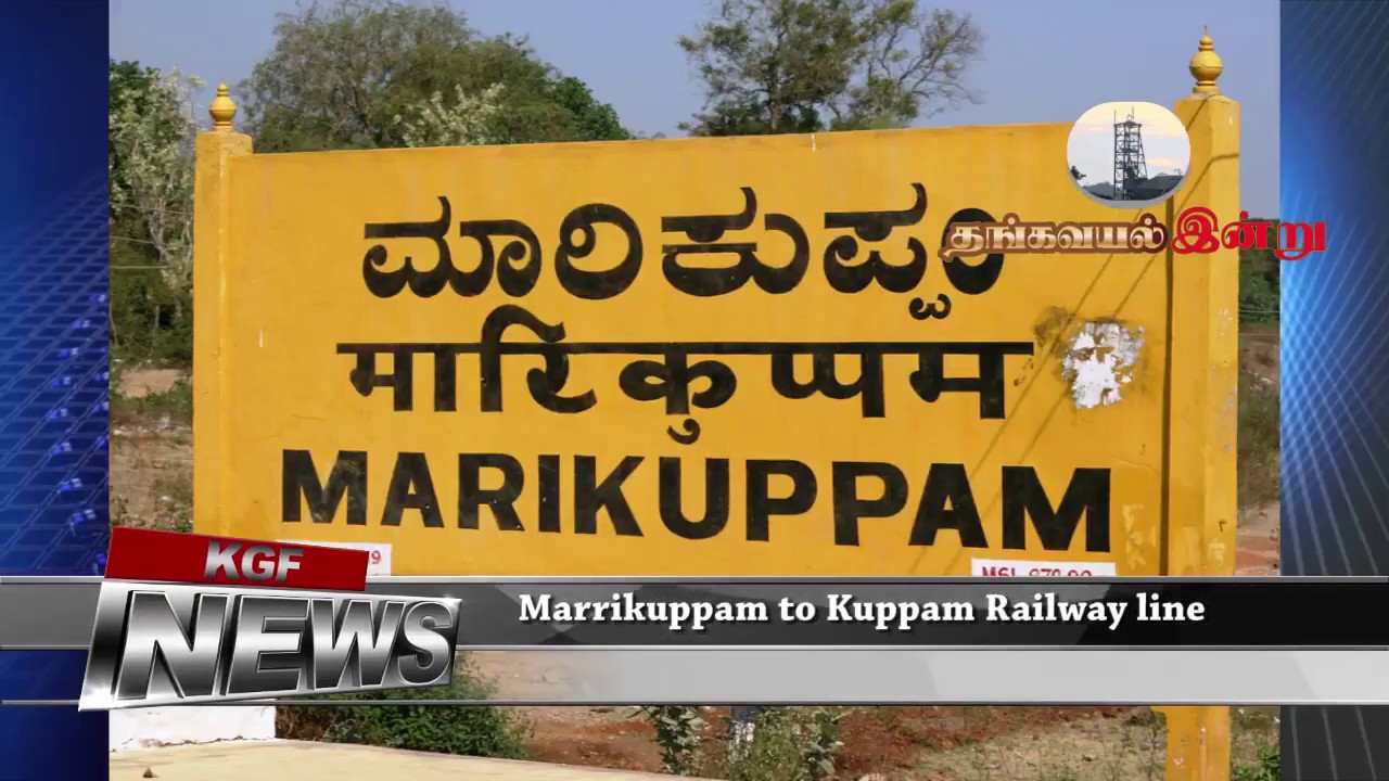 #kgfnews- Marikuppam to #Kuppam #railway project delay