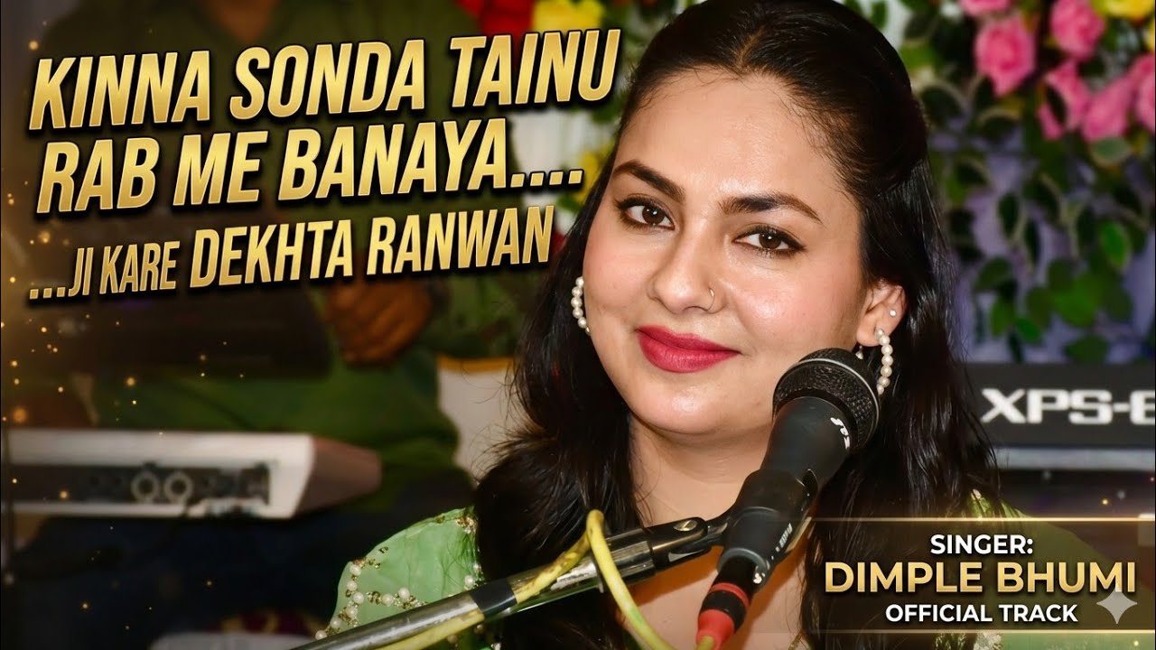 #Kinna_Sona_Tenu_Rab_Ne_Banaya || #किन्ना_सोना_तेनु_रब_ने_बनाया || By #dimplebhumi