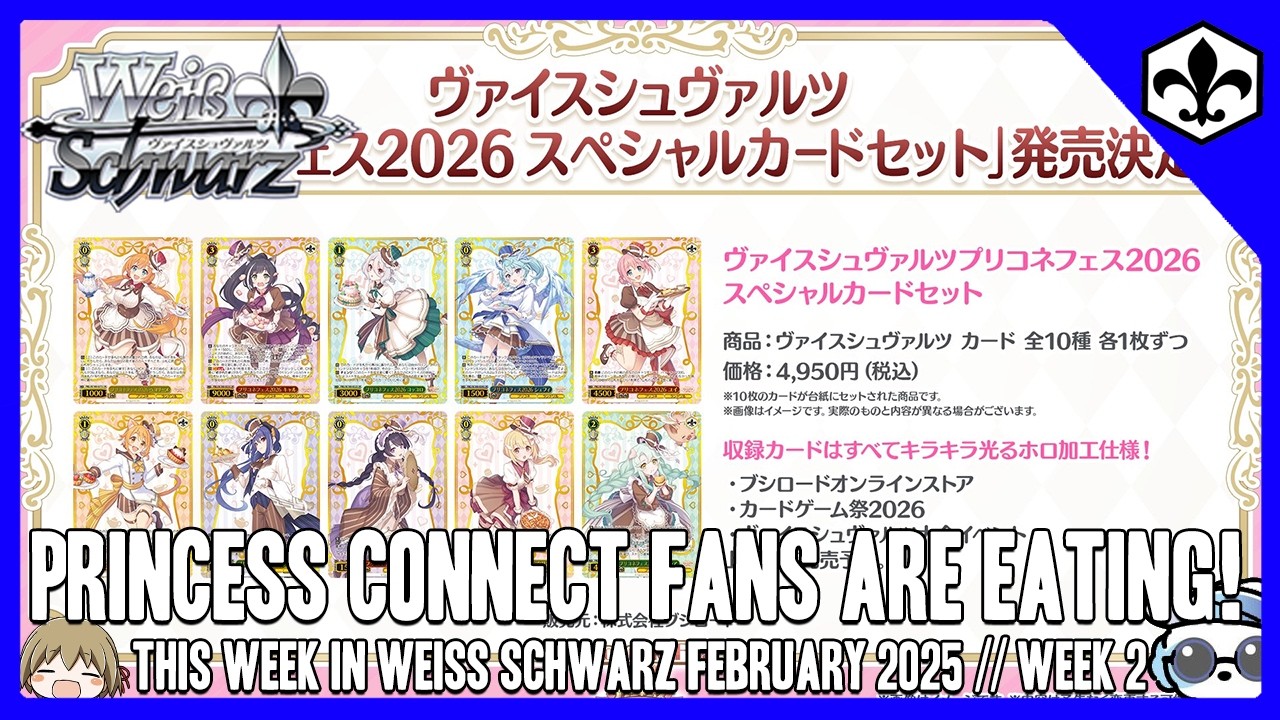 Поклонники Princess Connect, ликуйте! [На этой неделе в Weiss Schwarz]