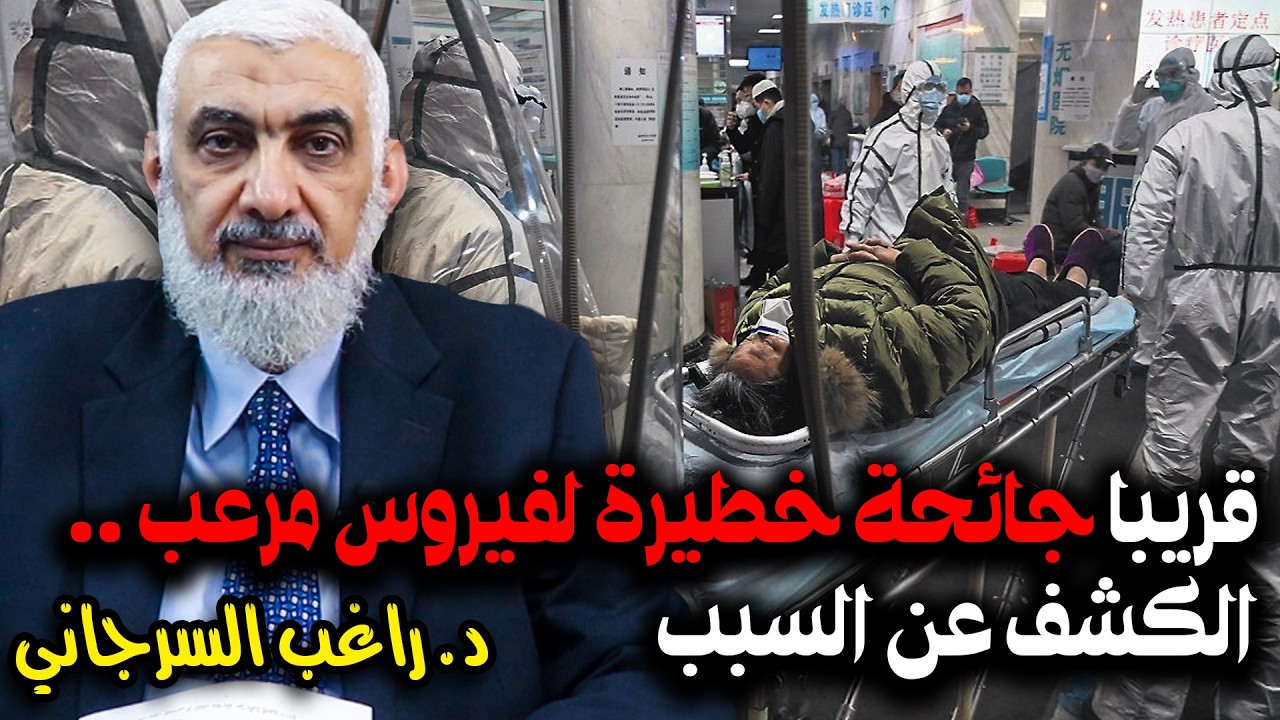 قريبا جائحة خطيرة لفيروس مرعب .. الكشف عن السبب