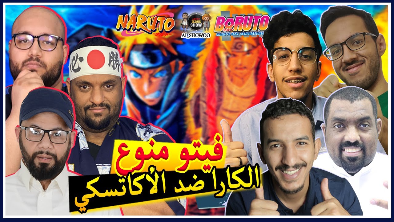 فيتو منوع - الثلاثة الأقوى في عالم الانمي