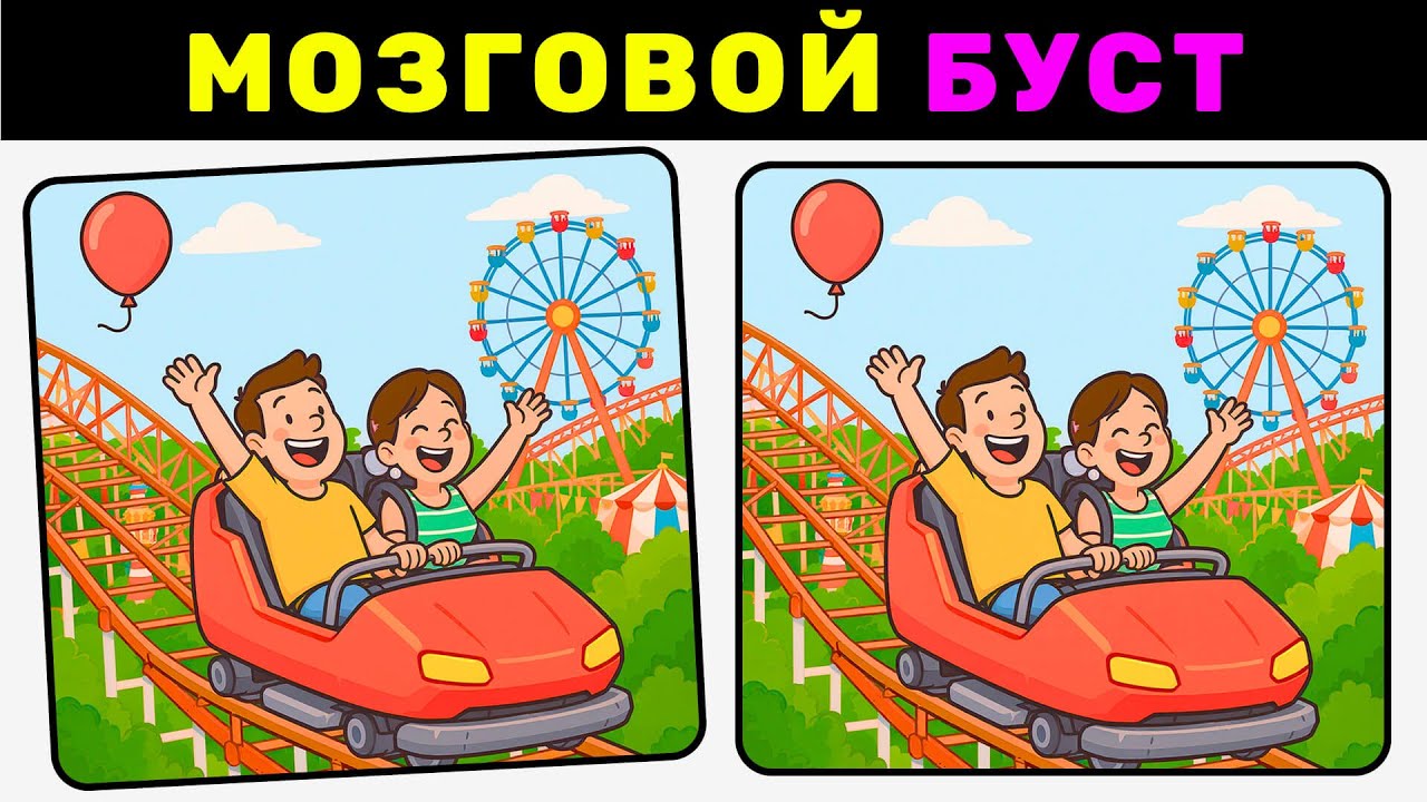 🔎 Найди 3 отличия за 90 секунд! | Мозговой буст