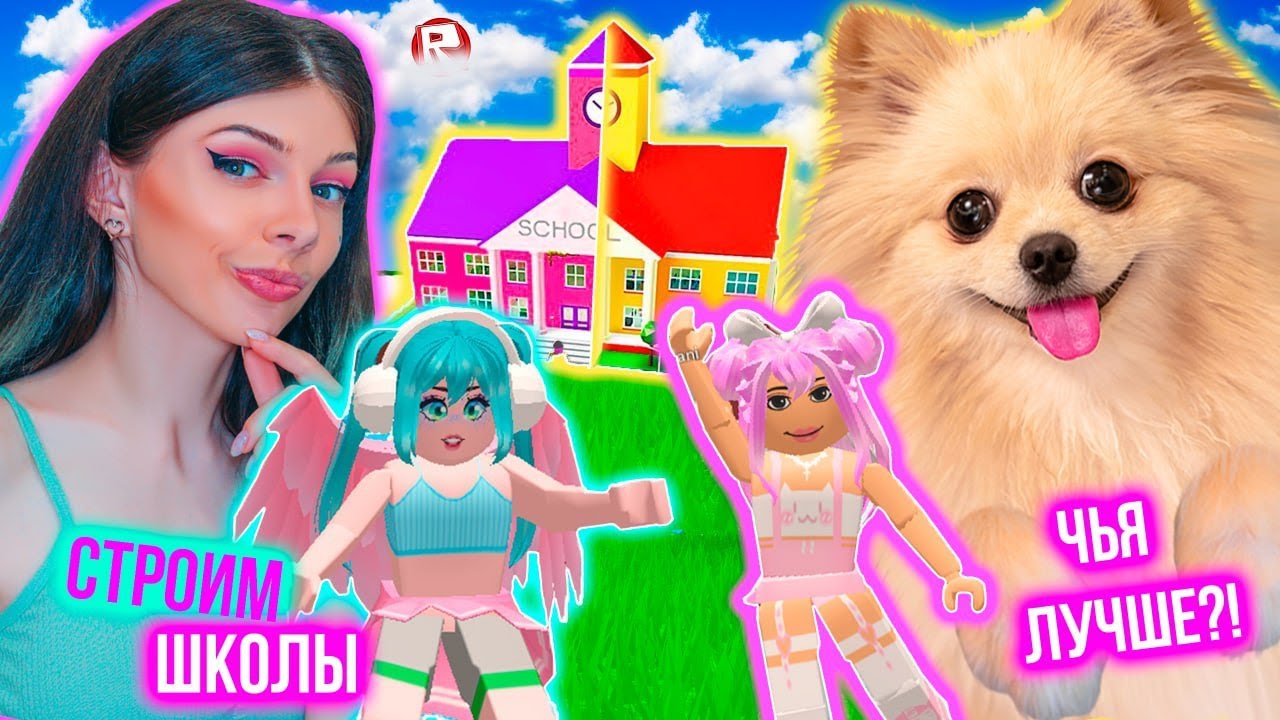 СТРОИМ ШКОЛЫ В РОБЛОКС  С ВИКОЙ ! ЧЬЯ ШКОЛА ЛУЧШЕ В ROBLOX @vikiblissplay7
