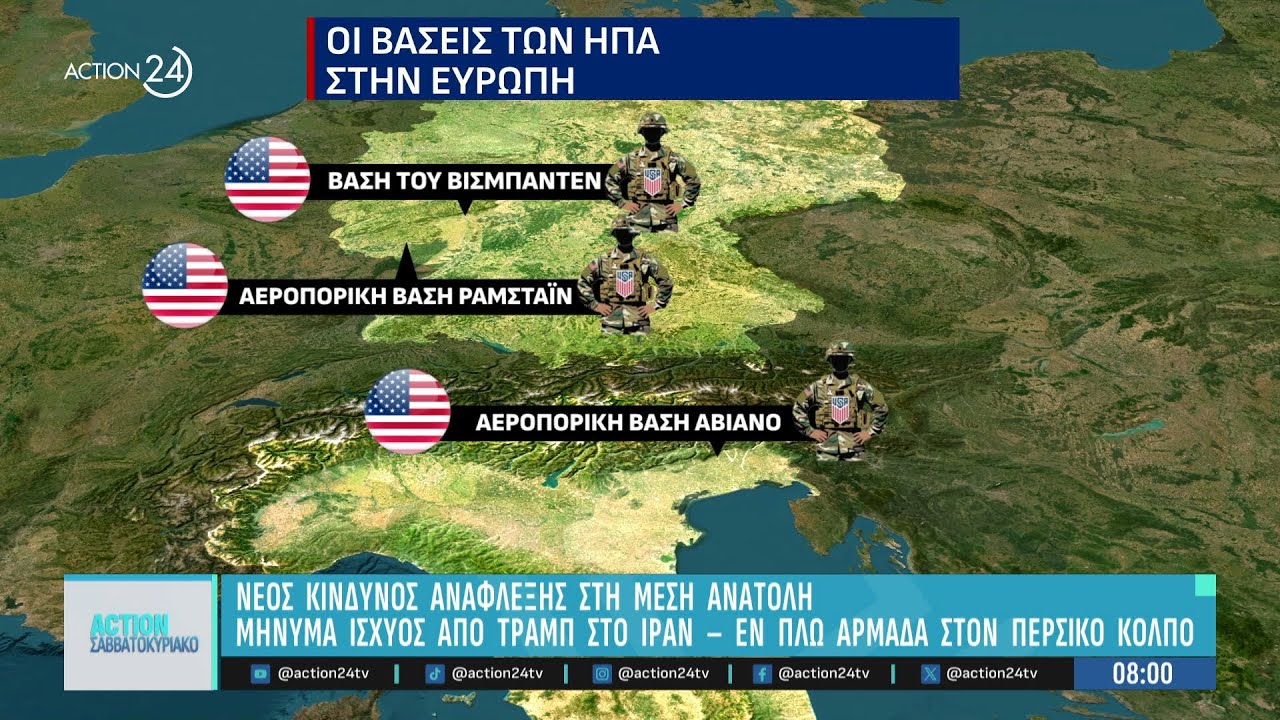 Νέος κίνδυνος ανάφλεξης στη Μ. Ανατολή - Δόγμα Τραμπ: Νέοι εχθροί, συμμαχίες, ΝΑΤΟ & ΕΕ