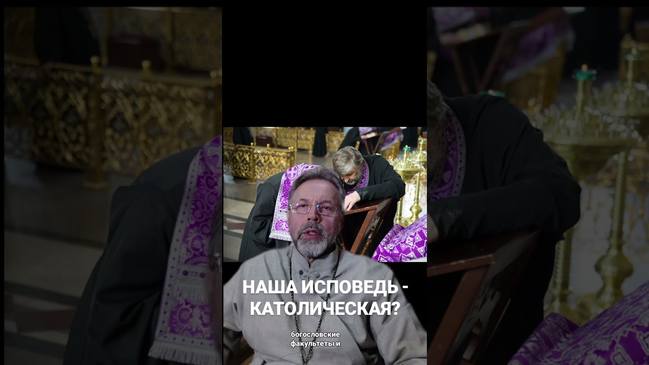 Наша исповедь - католическая