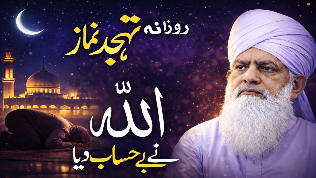 Tahajjud Ki Barkat – Allah Ka Khaas Inaam! 🌙 #peerajmalrazaqadri #viral 