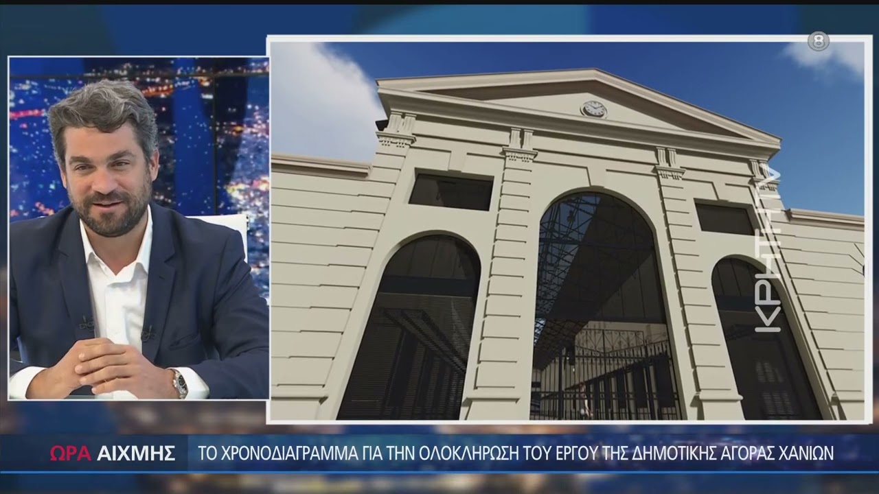 Έτσι θα είναι η αγορά των Χανιών μετά την ολοκλήρωση του έργου-εκπληκτικές εικόνες στην 