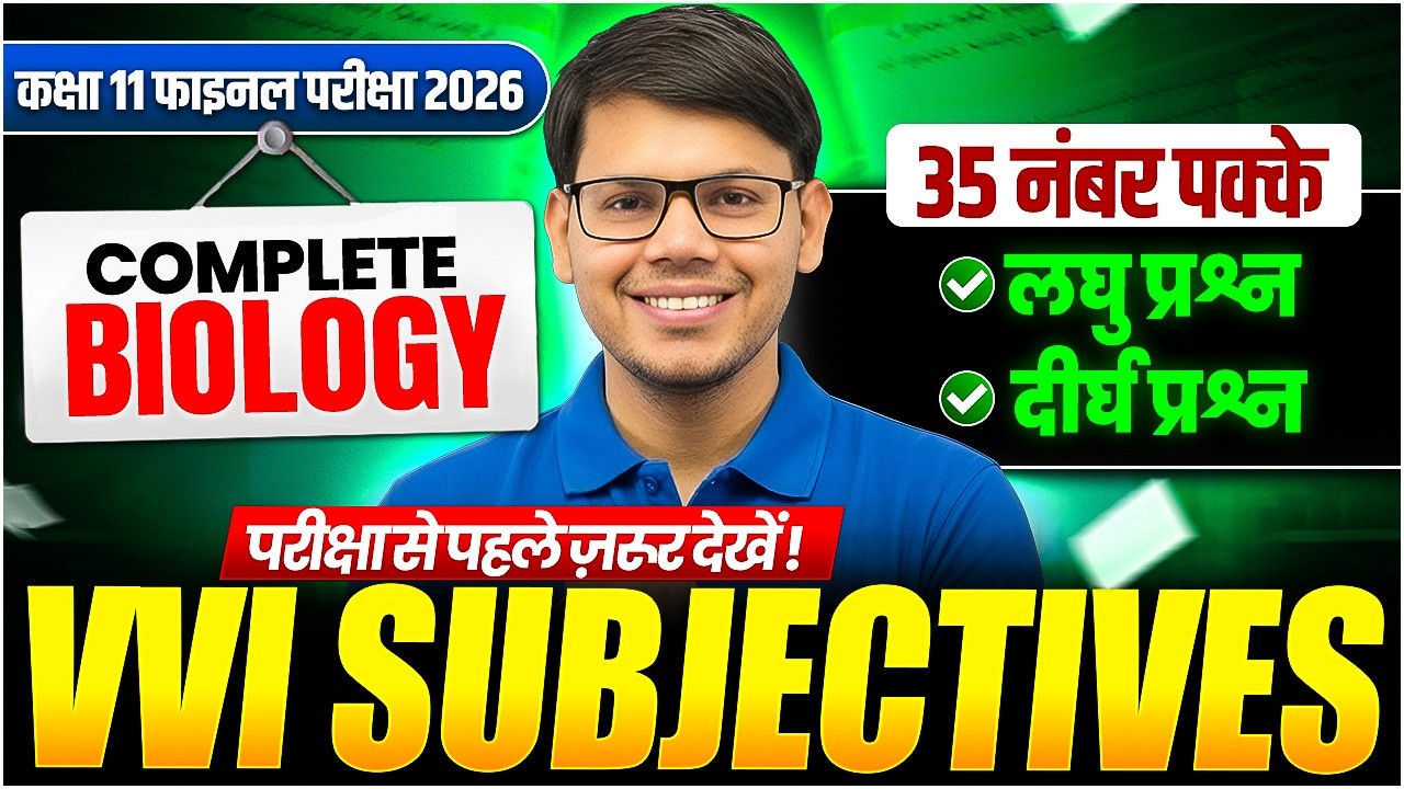 Class 11th Biology Final Exam 2026 | Final VVI Subjective | वार्षिक परीक्षा 2026 | Annual Exam 2026