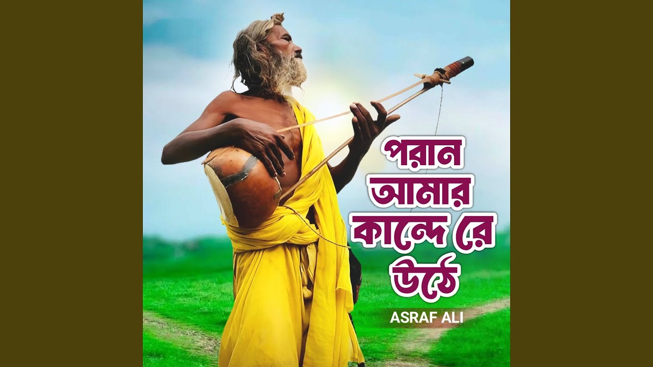 Poran Amar Kainda Re Uthe