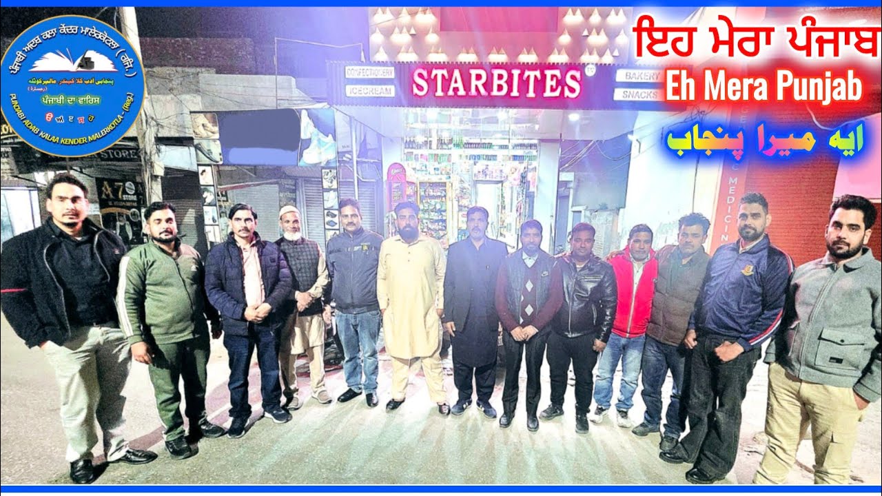 EH MERA PUNJAB