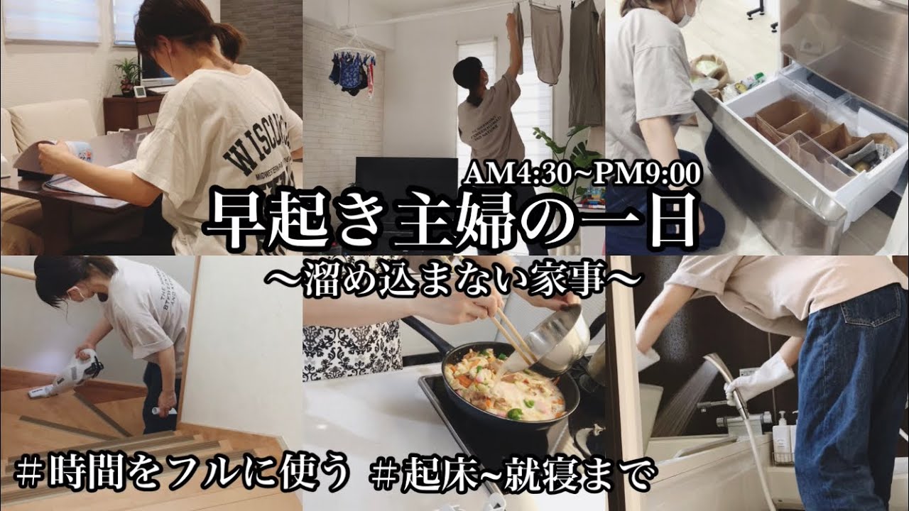 【✨規則正しく暮らす✨】密着24時｜朝活をする早寝早起き主婦｜21時就寝｜2児ママ