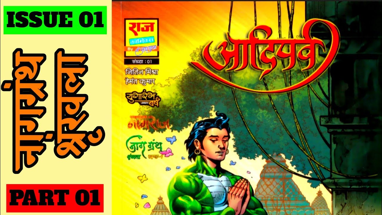 Aadiparv | Part 01 | Nagranth Series Issue 01 | Nagraj | Raj Comics | Full story