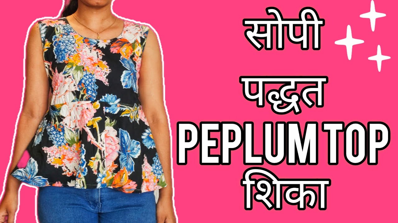 पेपलम टॉप, सोपी पद्धत,peplum top step by step#marathi  
