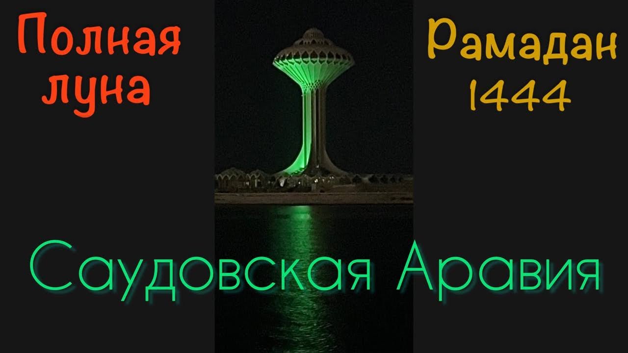 САУДОВСКАЯ АРАВИЯ ! Первые эмоции | ЭЛЬ - ХУБАР | Khobar SAUDI ARABIA