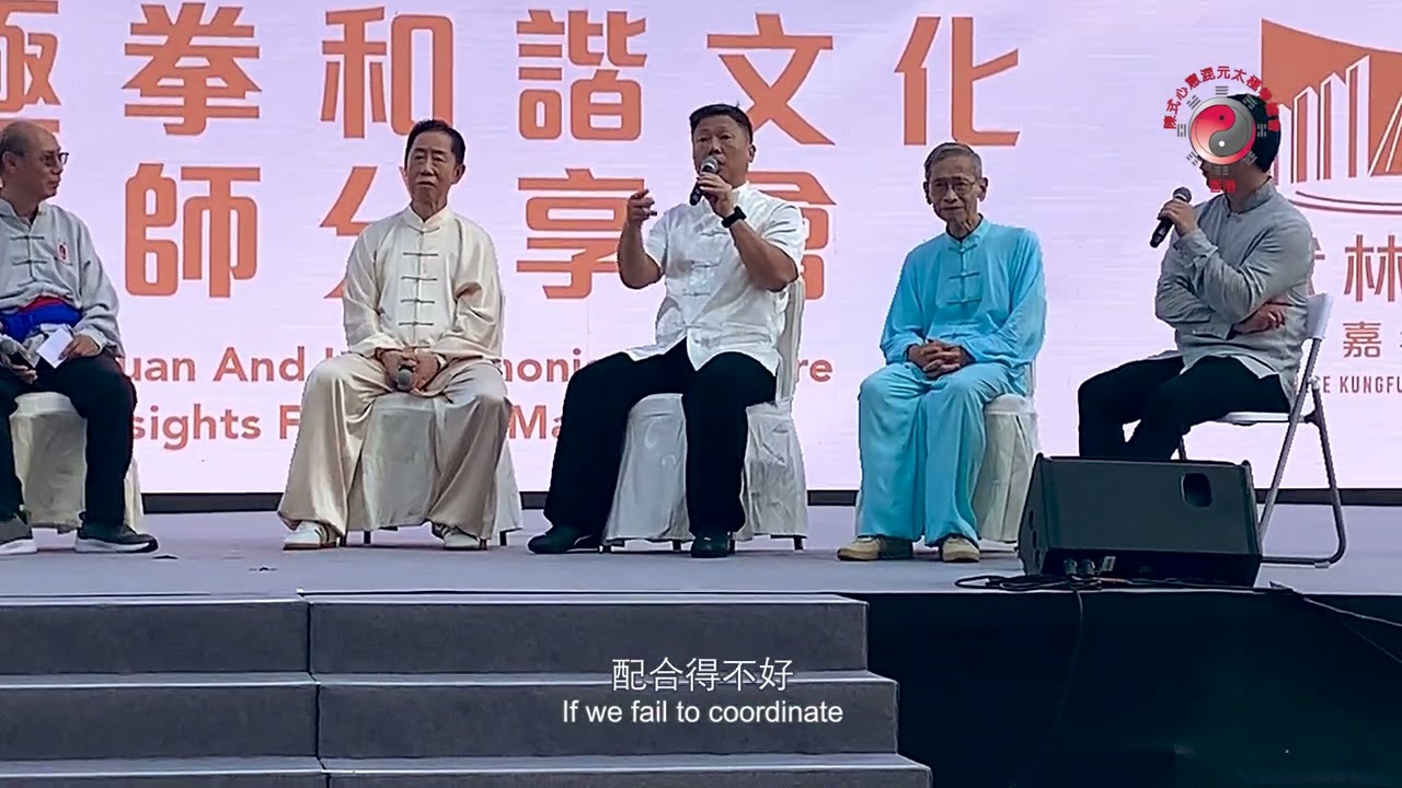何顯輝師父闡釋太極哲學文化與太極拳應用