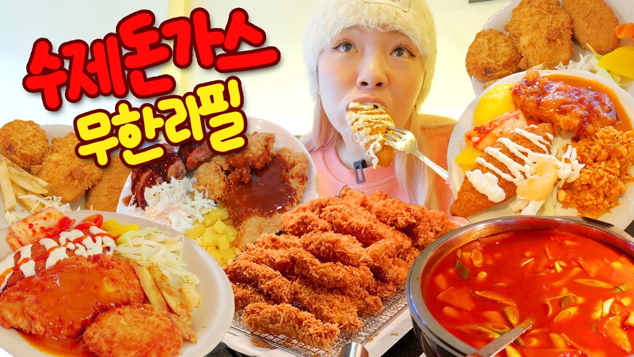 공복에 무한리필 돈까스 단돈 만원으로 배터지게 먹기😎🔥 w.에드머