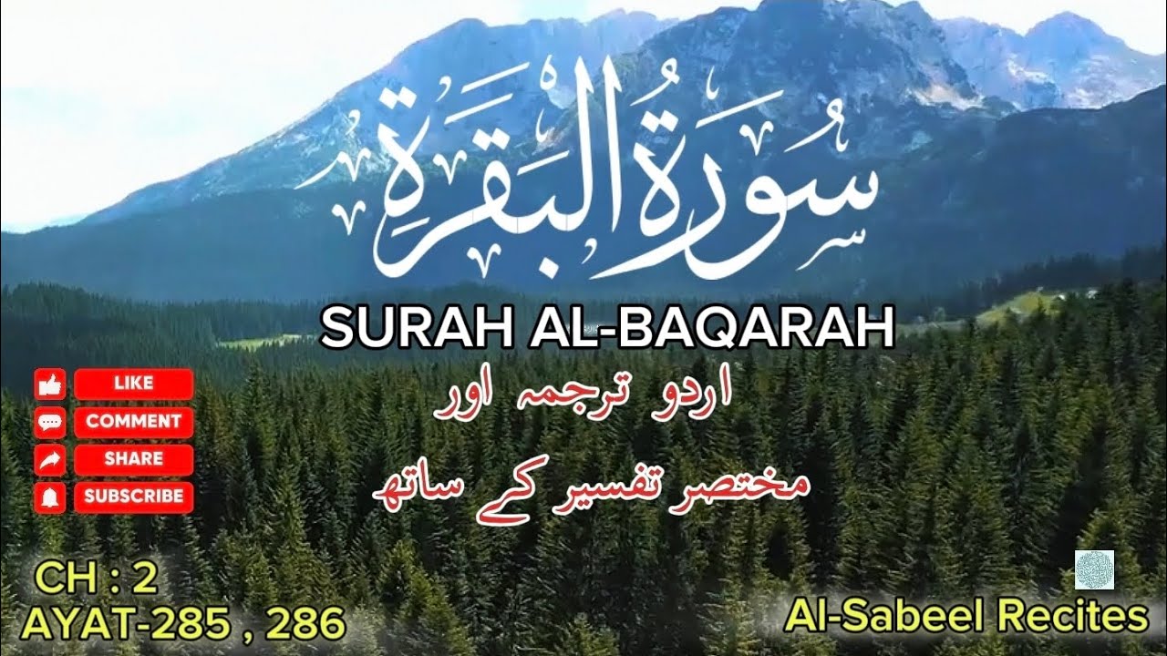  Surah Al-Baqarah Last Two Verses 285-286 | quran reading with urdu translation 