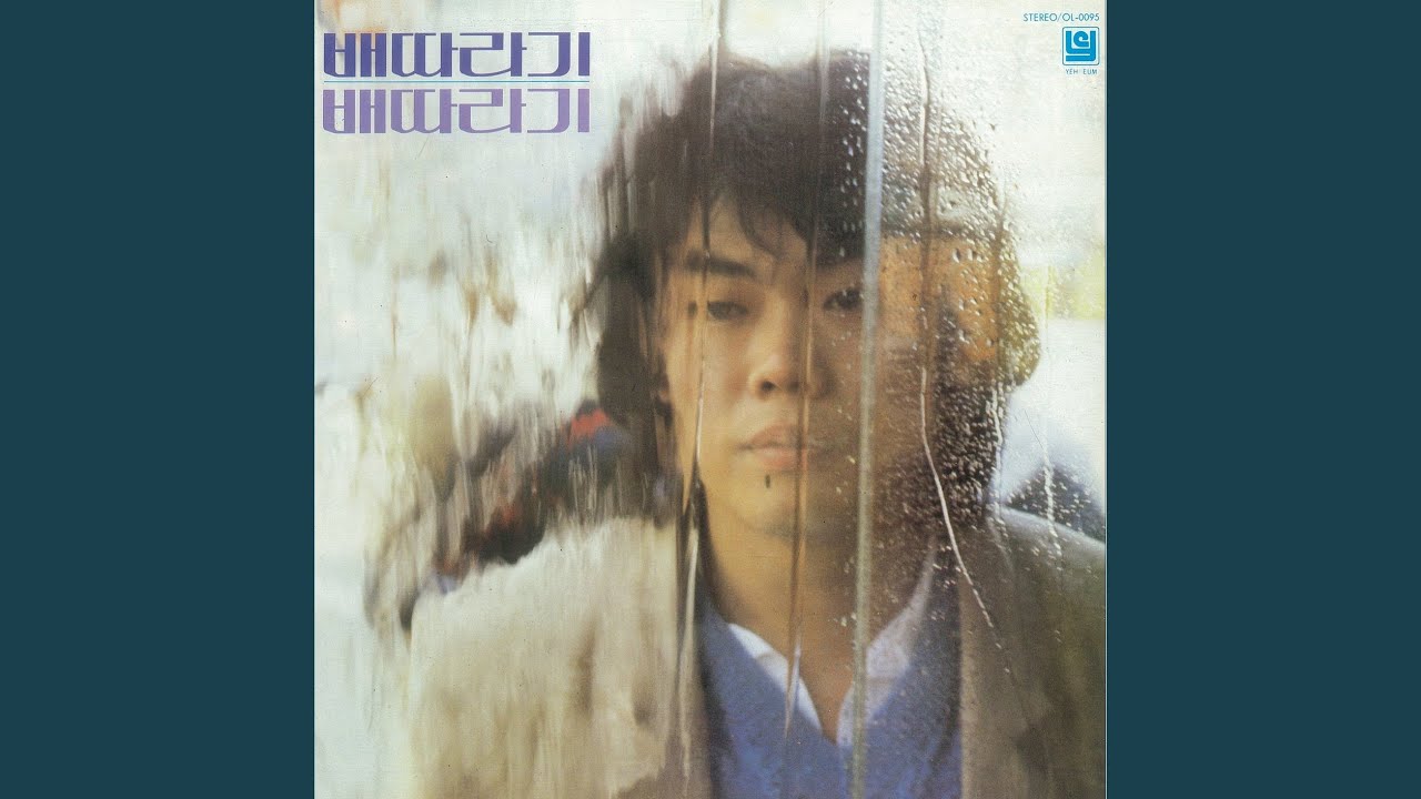 그대 작은 화분에 비가 내리네