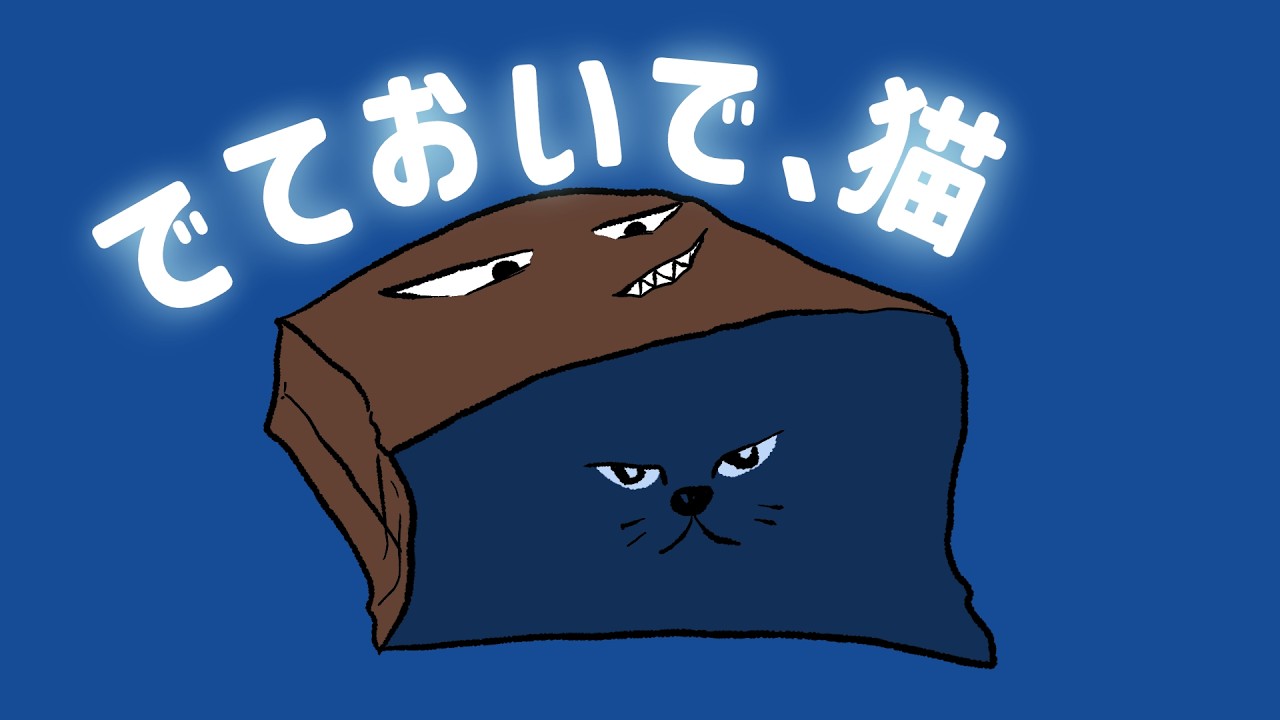 ホラゲ疲れに染み渡る癒しゲーに悶える。。。猫は本当にきゃわです！！【でておいで、猫】