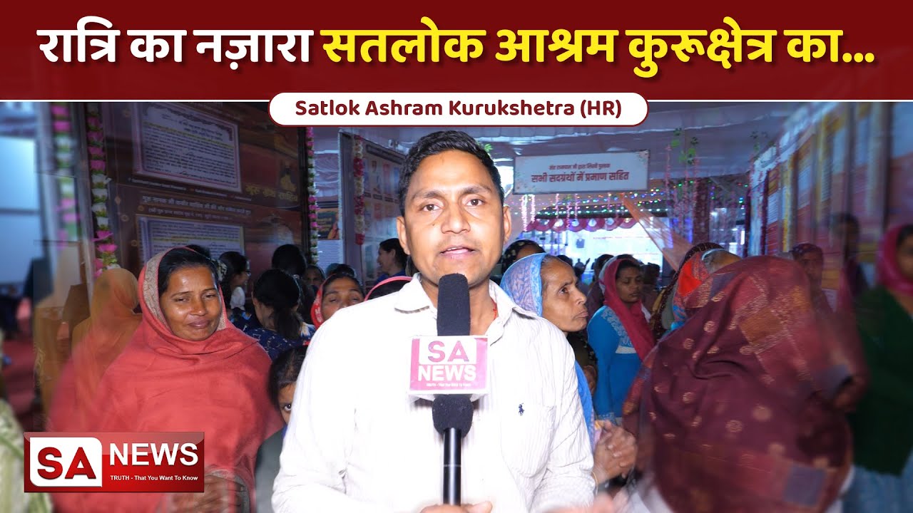 रात्रि का नज़ारा सतलोक आश्रम कुरूक्षेत्र का... | Satlok Ashram Kurukshetra | SA NEWS