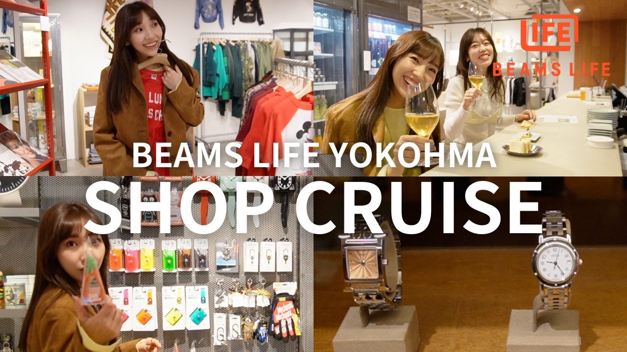 【BEAMS LIFE YOKOHAMA】おしゃれアイテムが揃うスポットでショップクルーズ🩵 気の利いた手土産、ヴィンテージ、北欧インテリア、韓国など