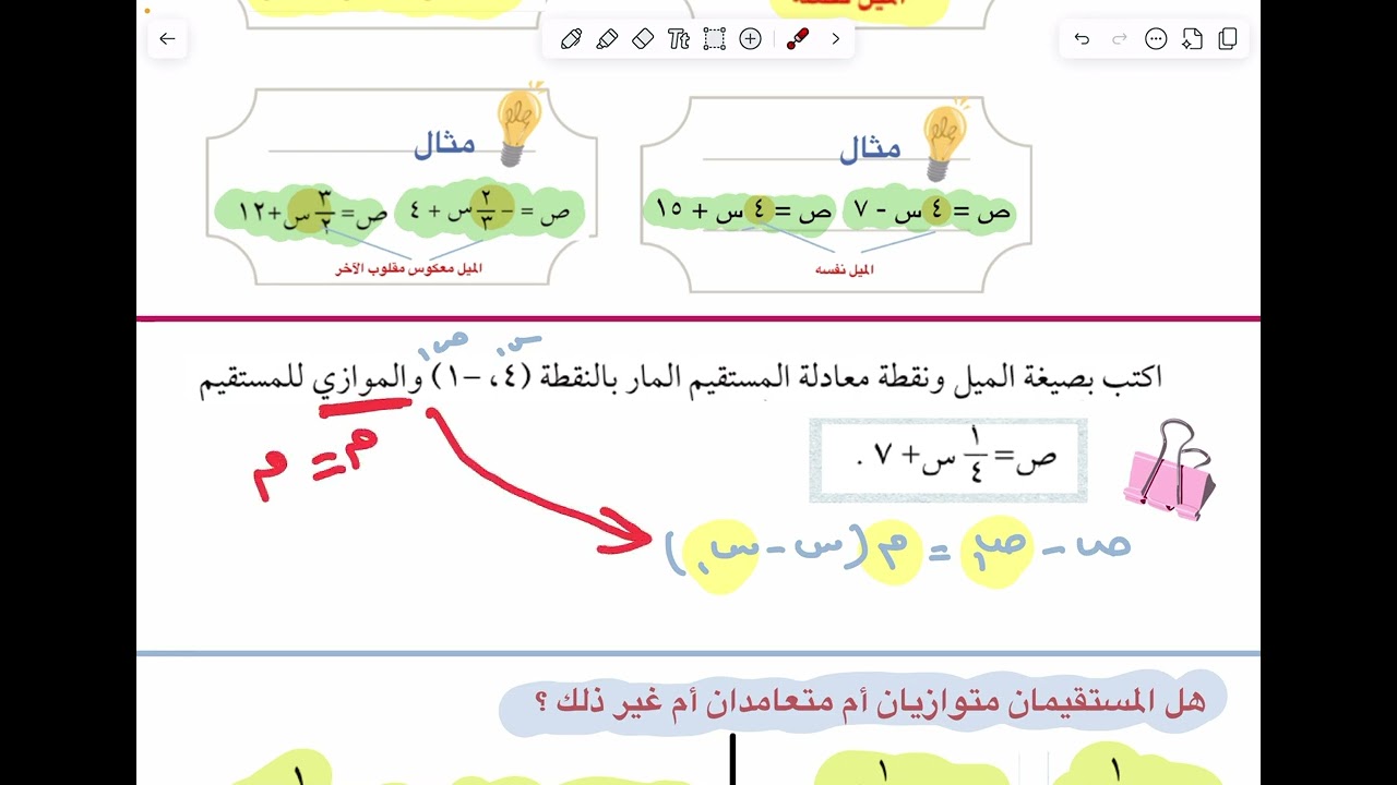ثالث متوسط الفصل ( 3 ) ج10