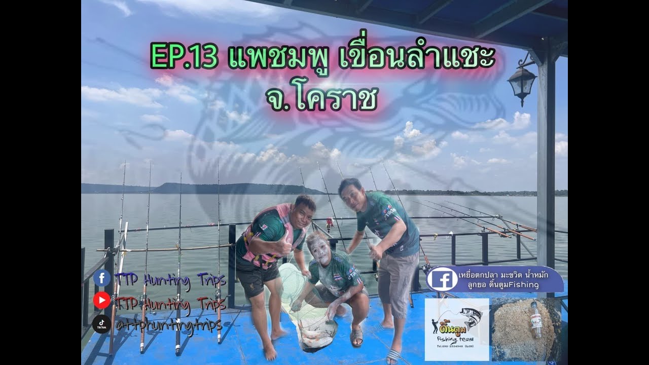 EP.13 ตกปลาหน้าดินเขื่อนลำแซะ ใต๋หมีแพชมพู กับเหยื่อน้าธงดิ้นตูม น้ำหมักลูกยอปลากินดีมาก รอดแห้วครับ