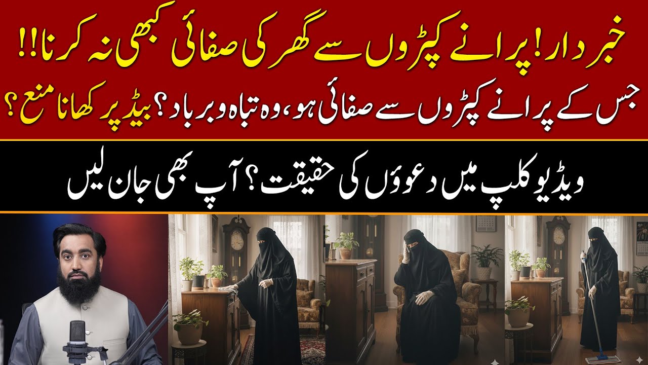 Khabardar | Purane Kapron se Ghar ki Safai Kabhi na Karna | Yousuf Siraj Official