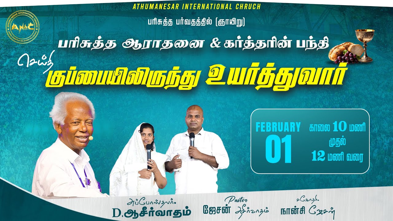 01 02 2025 / PARISUTHA AARATHANAI / APOSTLE D ASIRVATHAM / Bro JASON ASIRVATHAM
