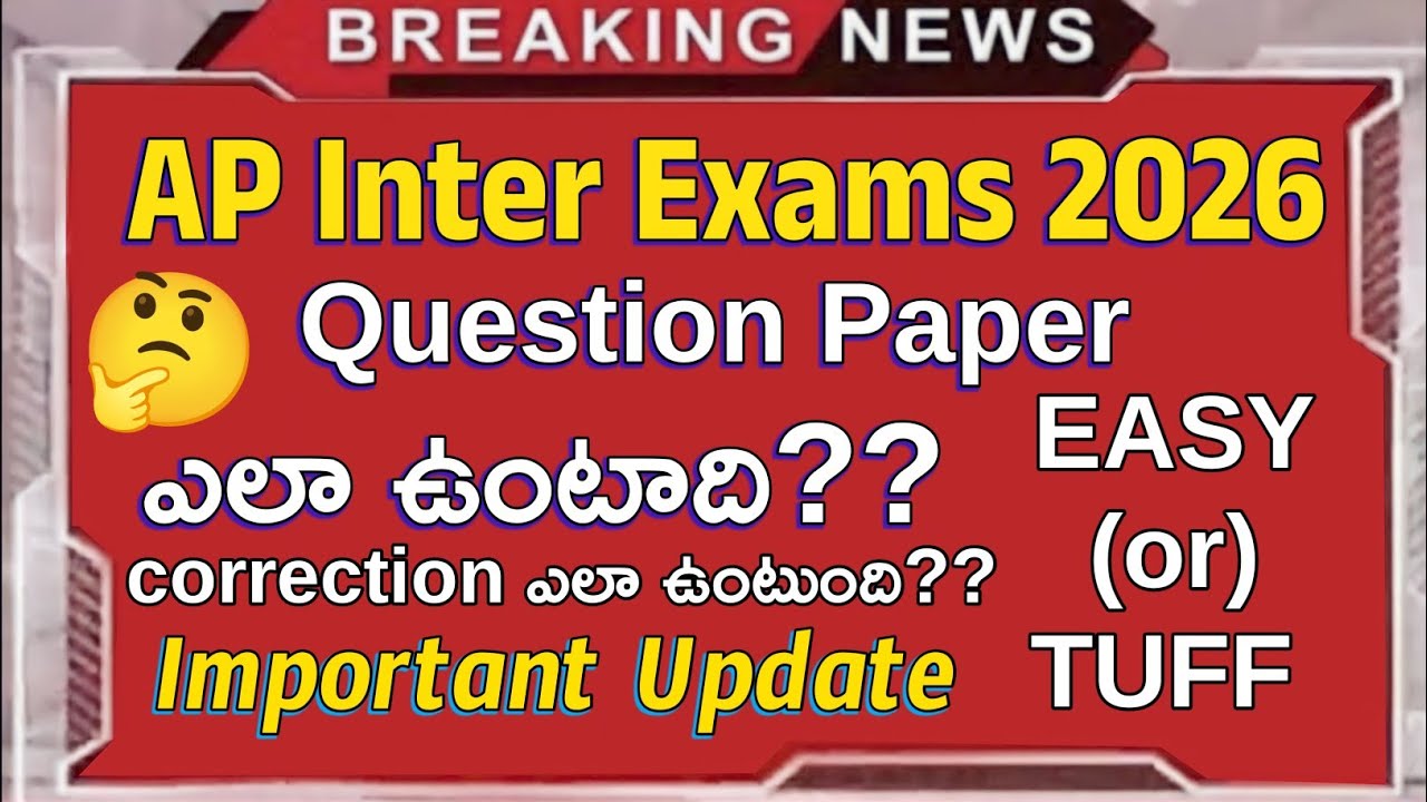 AP Inter Exams 2026 Question Paper Easy or Tough? | Important Update | Inter Students Must Watch
