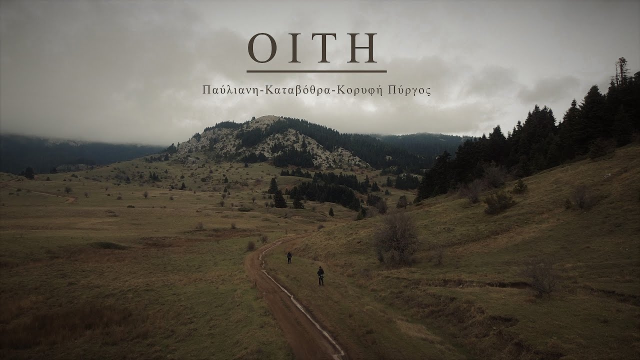 ΟΙΤΗ - ΚΟΡΥΦΗ ΠΥΡΓΟΣ (2152μ.) | Μονοπάτι Παύλιανης