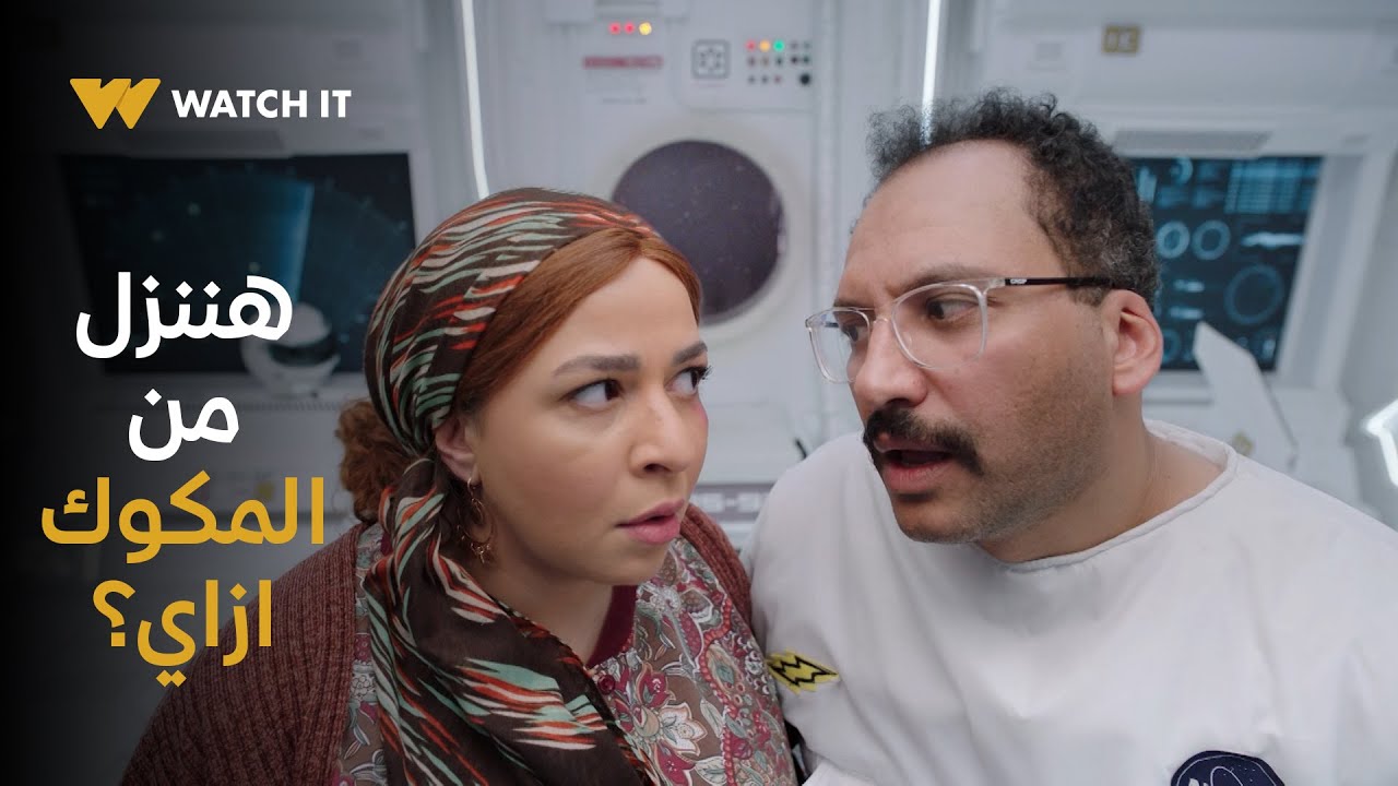 عقبال عندكوا | فواكة عايزة تنزل من المكوك على الأرض بسلبة! 🤣🤣