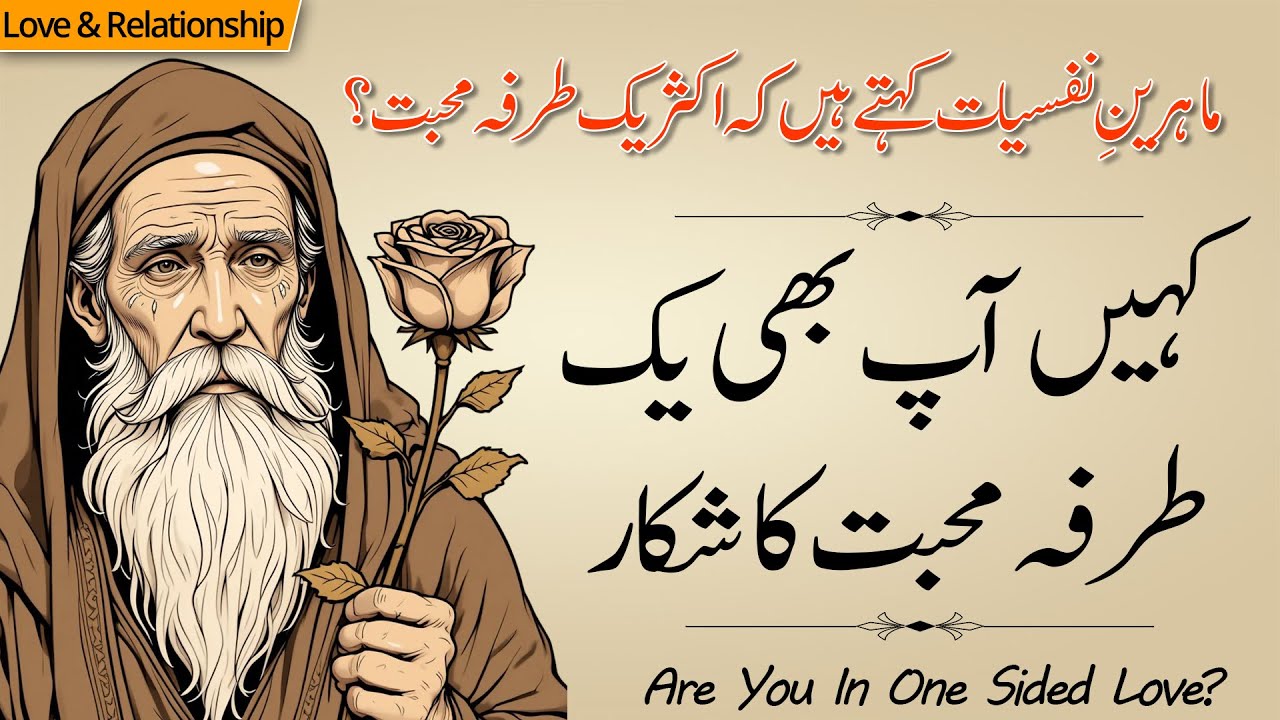 Yak Tarfa Mohabbat Ka Kya Krain | Deep Emotional Reality of One Sided Love | World of Wisdom