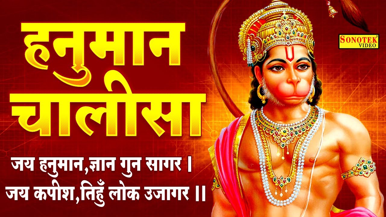 श्री हनुमान चालीसा भजन : हनुमान कथा : Shree Hanuman Chalisa : Hanuman Katha : Hanuman Ji Ke Bhajans