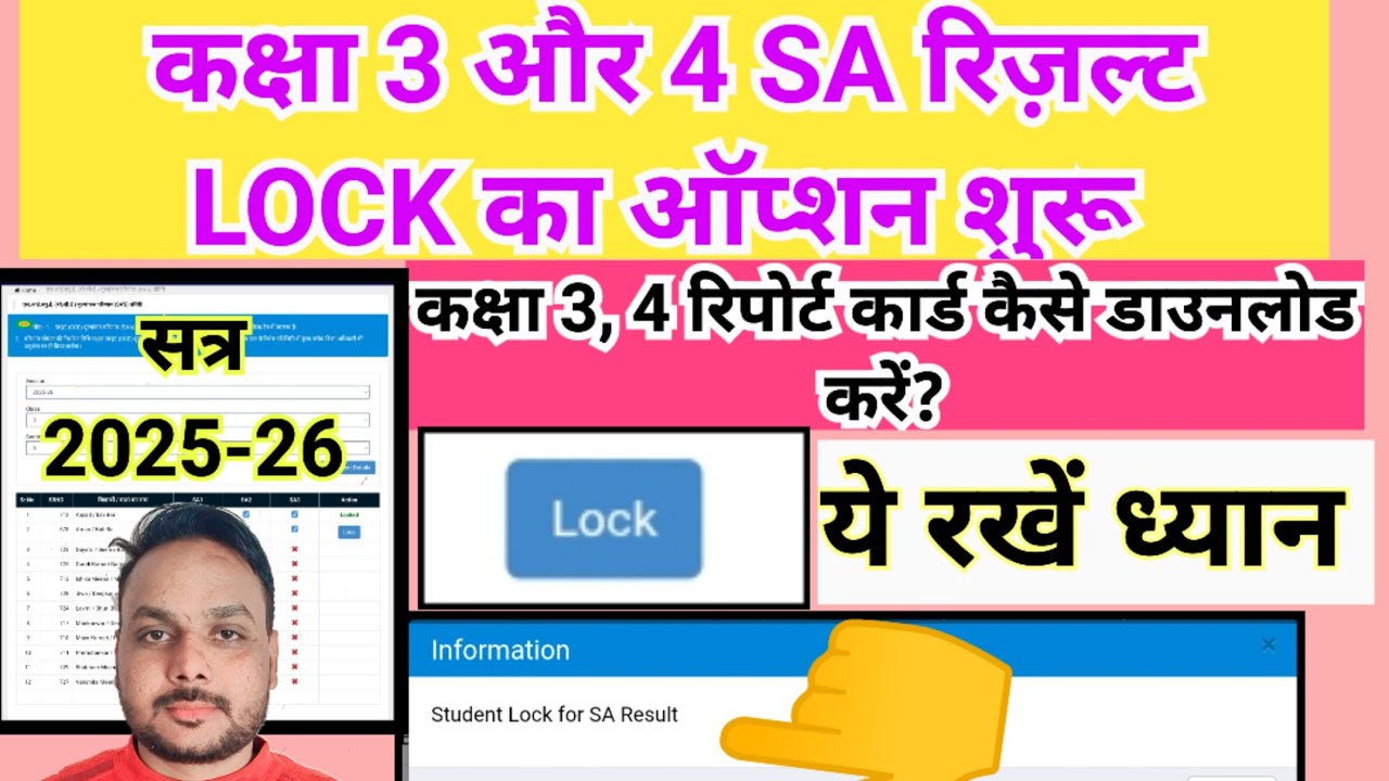 Class 3,4 SA result lock and report card download 2025-26 | SA result kaise lock kare 2026 | Sa lock