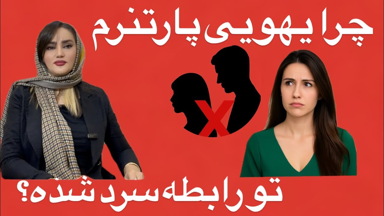 وقتی اون دیگه مثل قبل نیست💔 تقصیر کیه؟