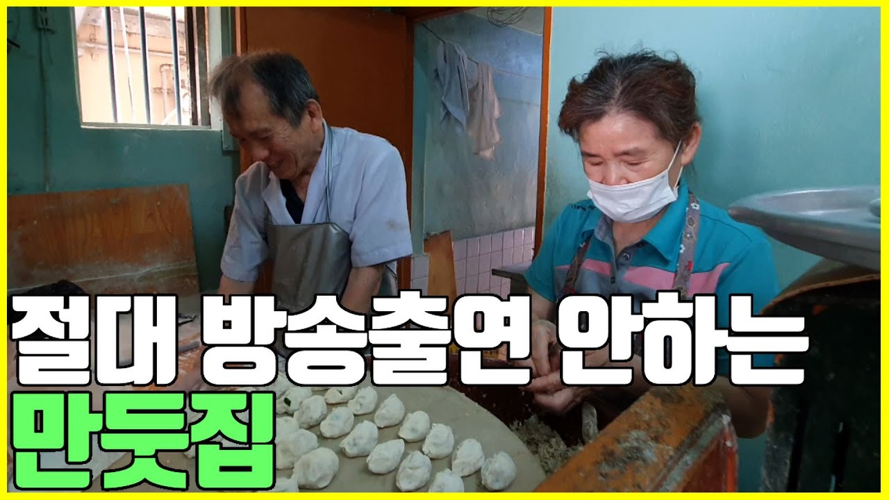 피난민의 아픔이 담긴 부산의 40년된 찐 골목식당 일미만두, 만두 군만두 찐빵 콩국수 팥빙수! / Busan 40 Years of Dumplings [노중훈의 할매와 밥상 8화]
