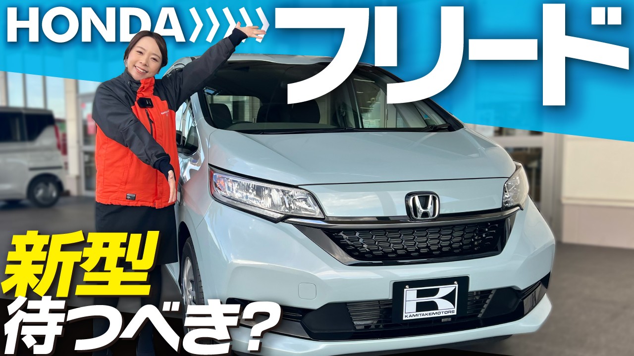 【ホンダフリード】フルモデルチェンジ目前、新型待つべき？！熟成の現行モデルを車屋主婦OLがレビュー！内外装や装備、使い勝手をご紹介！【HONDA FREED G】