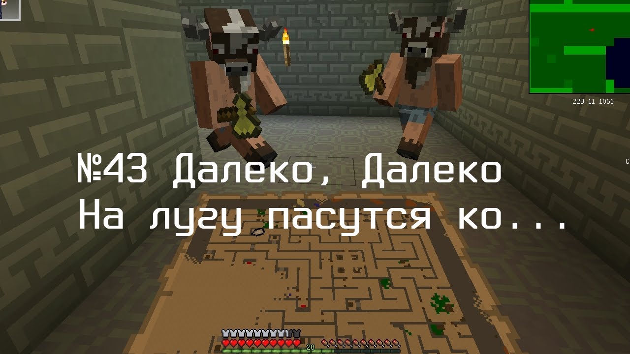 Паника и разрушения #43 Далеко, далеко  на лугу пасутся ко... (Minecraft 1.6.2)