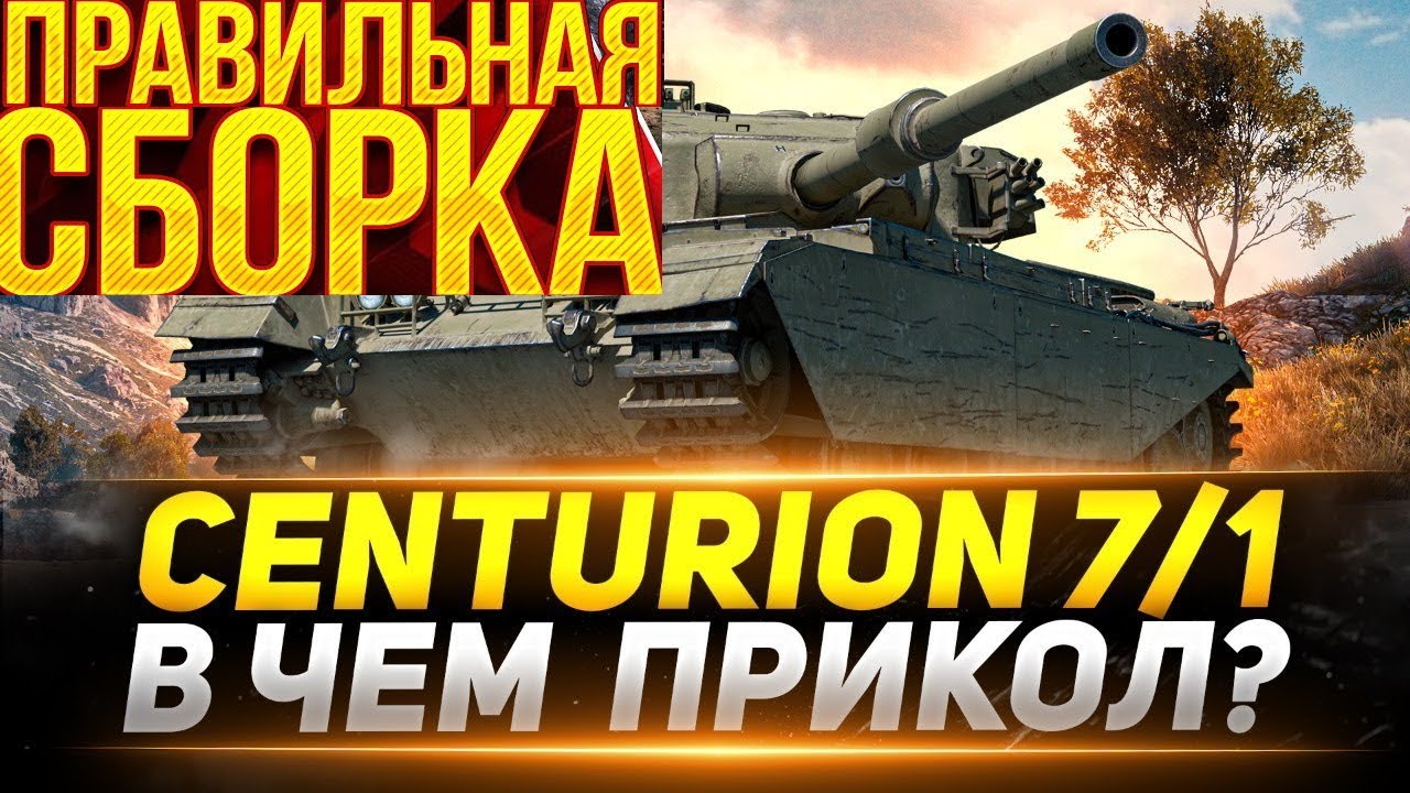 Как играть на Центурионе 9 уровня? centurion