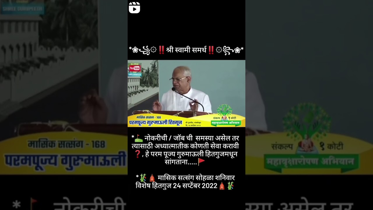 Gurumauli swami samarth #yutubeshorts #shortvedio